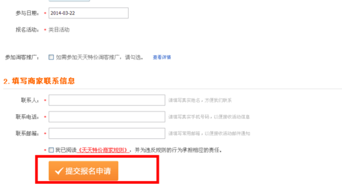 天天特价报名要求，天天特价报名流程攻略