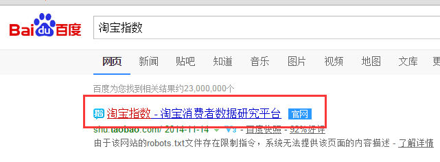 淘宝指数查询功能怎么使用教程
