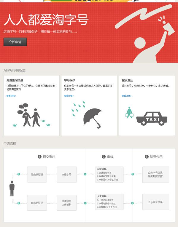 淘字号申请入口及淘字号的好处和申请流程