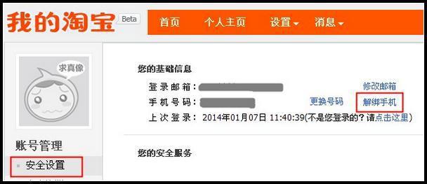 手机号码注册过淘宝账号,还能重新注册吗?