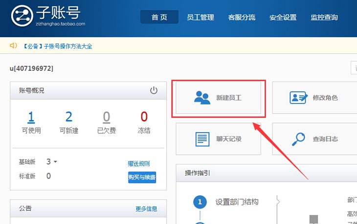 如何设置淘宝子账号和如何使用淘宝子账号步骤教程