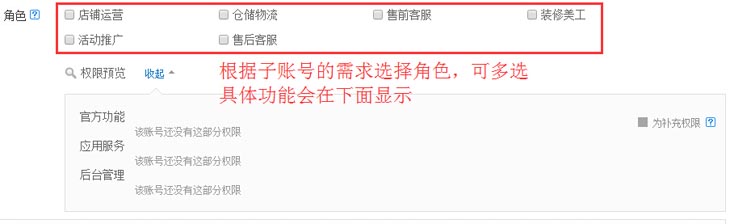 如何设置淘宝子账号和如何使用淘宝子账号步骤教程