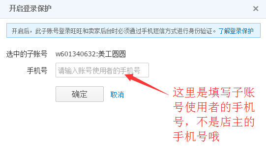 如何设置淘宝子账号和如何使用淘宝子账号步骤教程