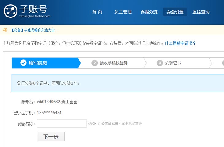 如何设置淘宝子账号和如何使用淘宝子账号步骤教程