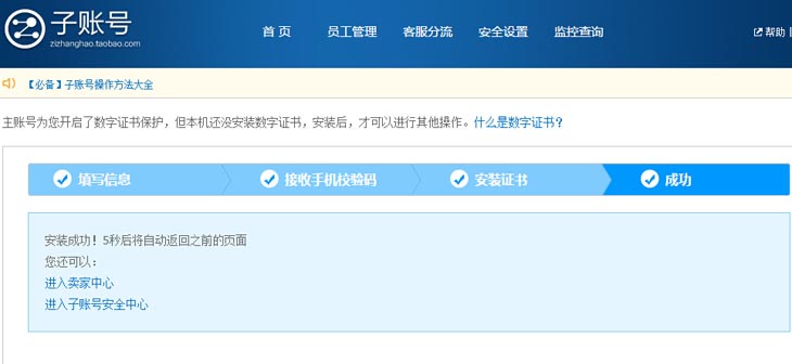 如何设置淘宝子账号和如何使用淘宝子账号步骤教程
