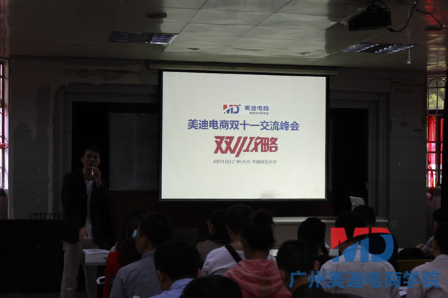 美迪电商学员双十一线下交流大会
