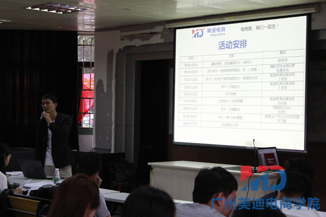 美迪电商学员双十一线下交流大会