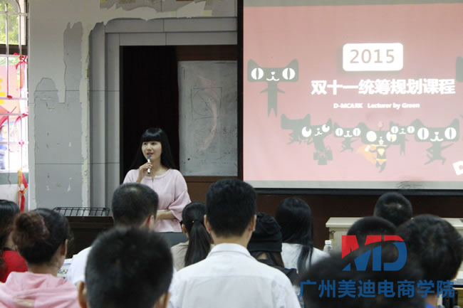 美迪电商学员双十一线下交流大会