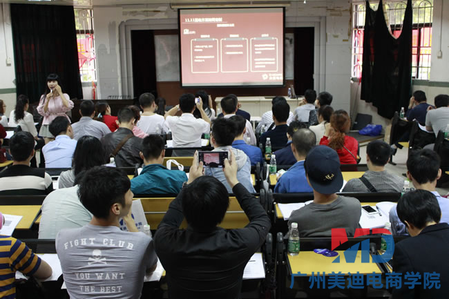 美迪电商学员双十一线下交流大会