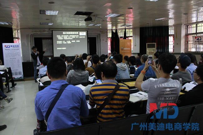 美迪电商学员双十一线下交流大会