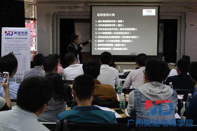 美迪电商学员双十一线下交流大会