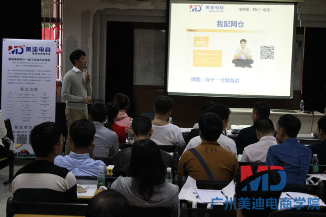 美迪电商学员双十一线下交流大会