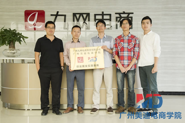 美迪电商培训校外创业就业合作项目启动
