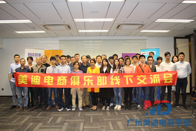 美迪电商月销售额50万卖家圆桌交流会