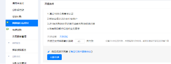 网商银行信用付开通教程