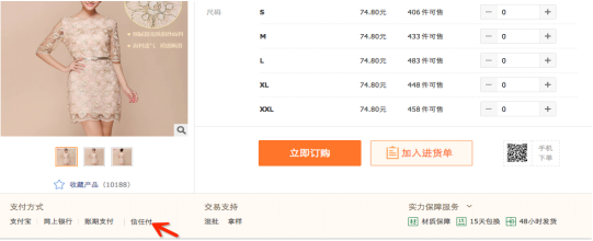 网商银行信用付开通教程