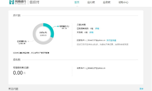 网商银行信用付开通教程
