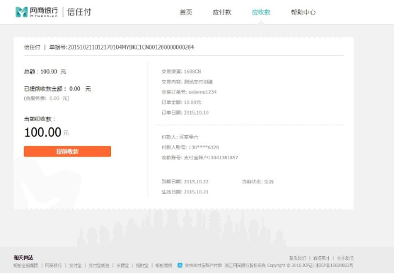 网商银行信用付开通教程