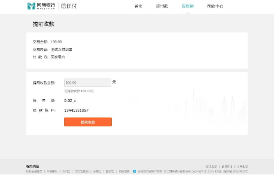 网商银行信用付开通教程