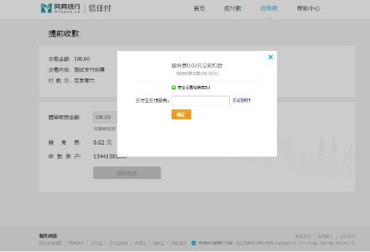 网商银行信用付开通教程