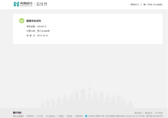 网商银行信用付开通教程