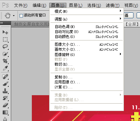淘宝装修制作全屏自定义页面教程