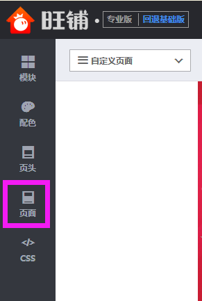 淘宝装修制作全屏自定义页面教程