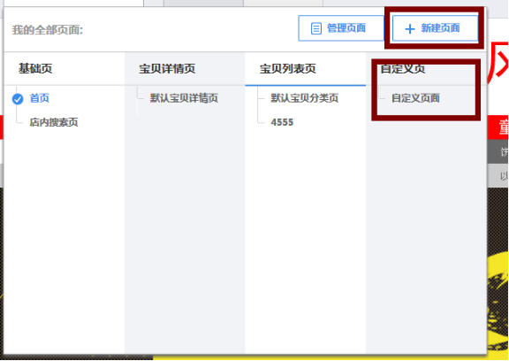 淘宝装修制作全屏自定义页面教程