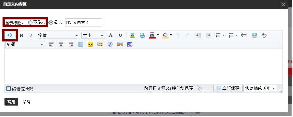 淘宝装修制作全屏自定义页面教程