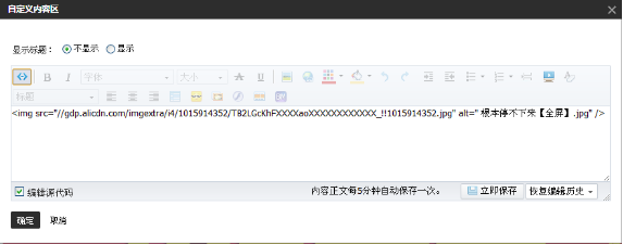 淘宝装修制作全屏自定义页面教程