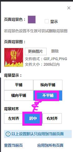 淘宝装修制作全屏自定义页面教程