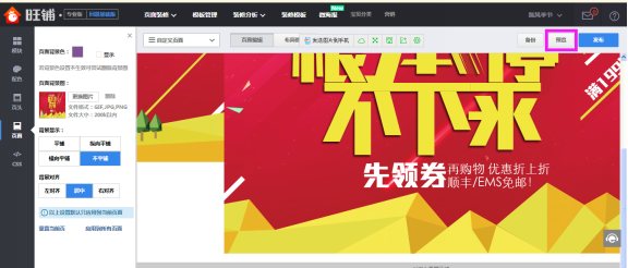 淘宝装修制作全屏自定义页面教程