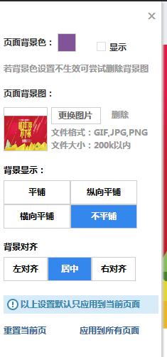淘宝装修制作全屏自定义页面教程