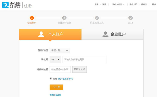 支付宝注册，怎么支付宝注册账号流程（图文教程）