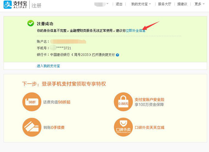 支付宝注册，怎么支付宝注册账号流程（图文教程）