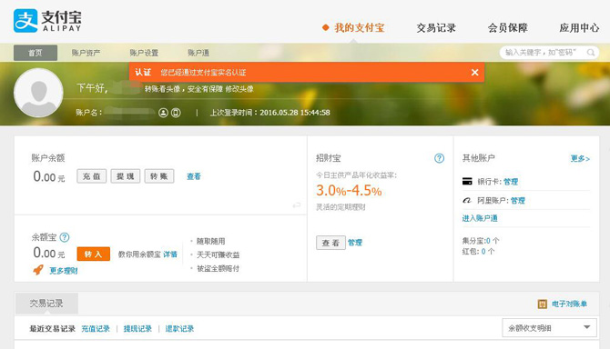支付宝注册，怎么支付宝注册账号流程（图文教程）