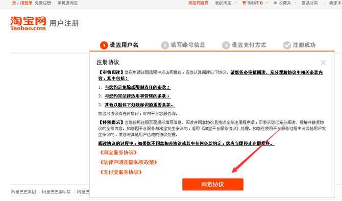 淘宝注册账号，淘宝网店开店流程（图文教程）