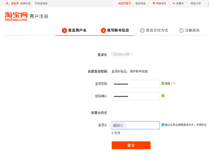 淘宝注册账号，淘宝网店开店流程（图文教程）