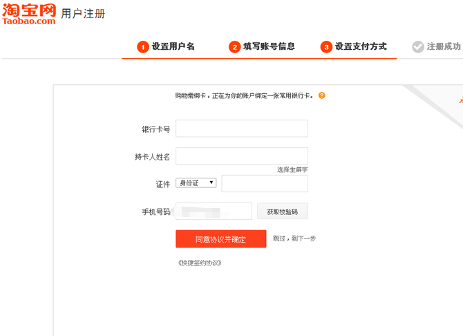 淘宝注册账号，淘宝网店开店流程（图文教程）