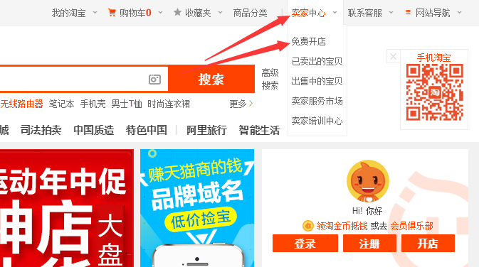 淘宝注册账号，淘宝网店开店流程（图文教程）