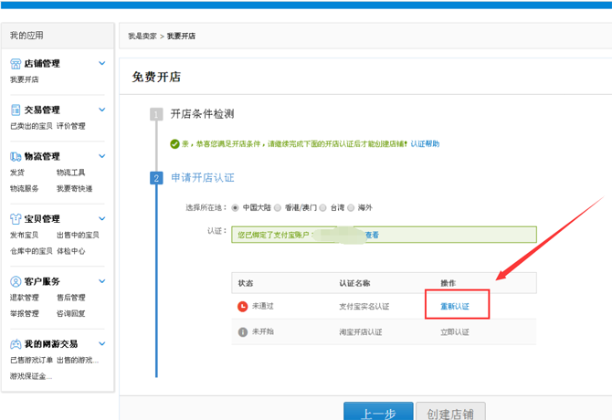 淘宝注册账号，淘宝网店开店流程（图文教程）