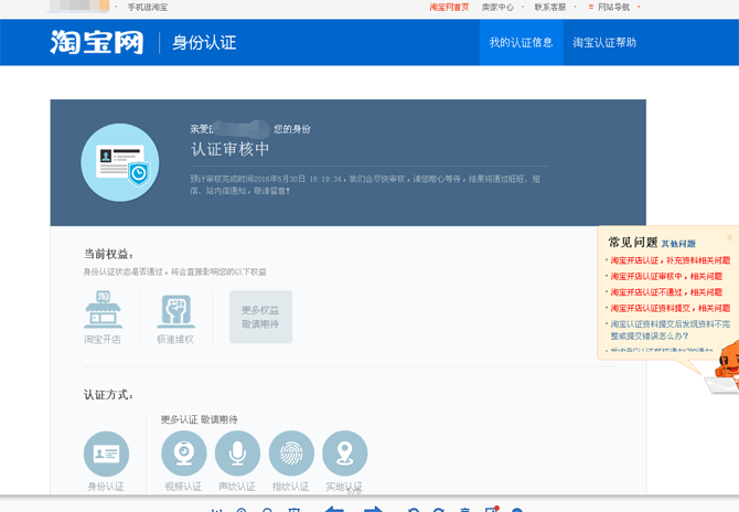 淘宝注册账号，淘宝网店开店流程（图文教程）