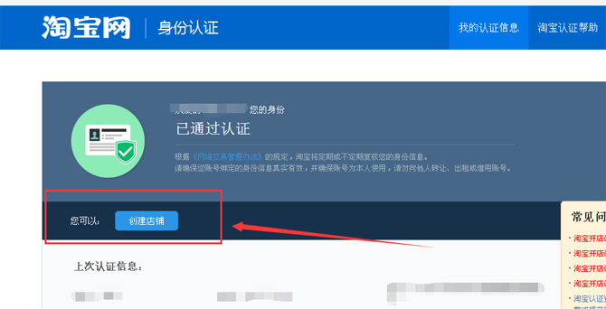 淘宝注册账号，淘宝网店开店流程（图文教程）