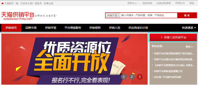 淘宝分销平台官网，如何申请加入淘宝分销平台