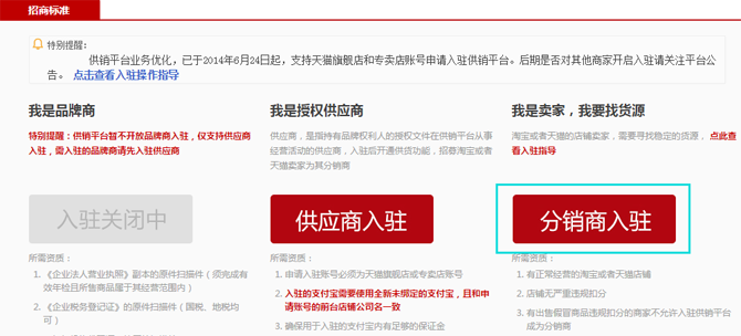 淘宝分销平台官网，如何申请加入淘宝分销平台