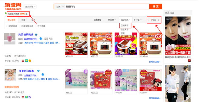 分享淘宝店铺搜索排序的解法