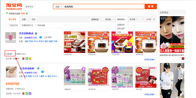分享淘宝店铺搜索排序的解法