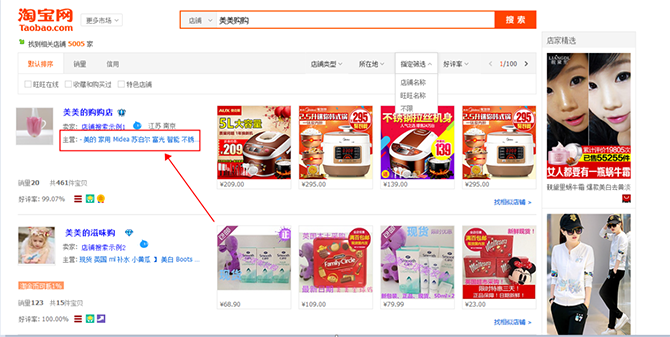 分享淘宝店铺搜索排序的解法