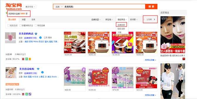 分享淘宝店铺搜索排序的解法