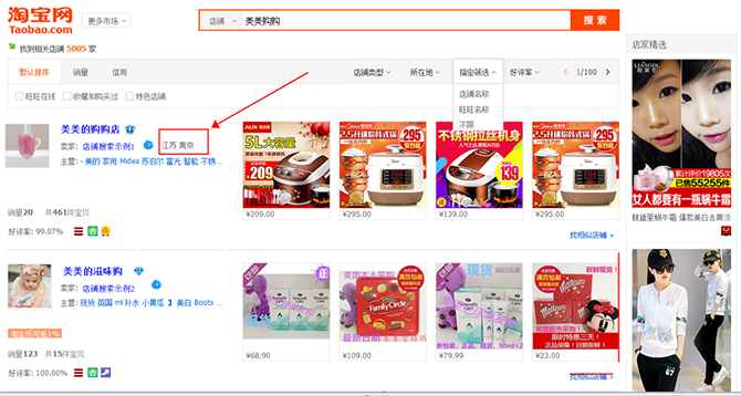 分享淘宝店铺搜索排序的解法